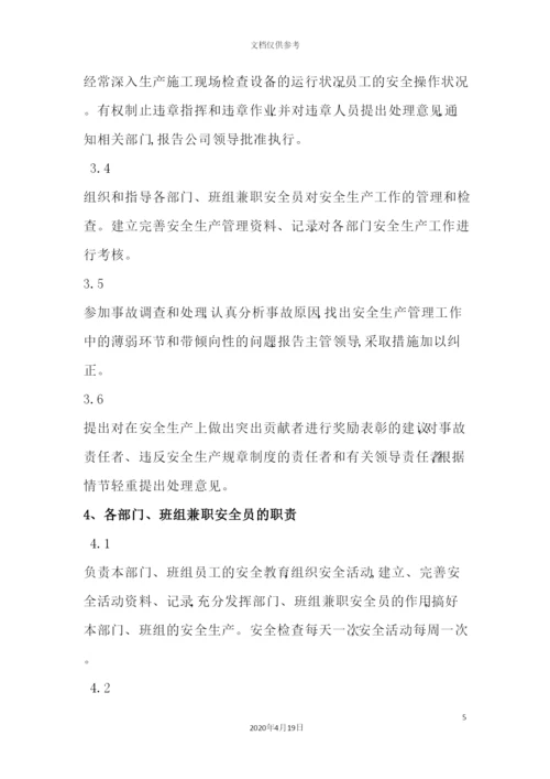 混凝土有限责任公司安全管理体系教材.docx