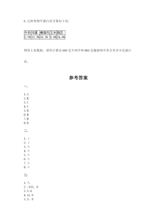 北师大版数学小升初模拟试卷含答案【培优a卷】.docx