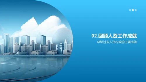 人资行政的昨今与未来