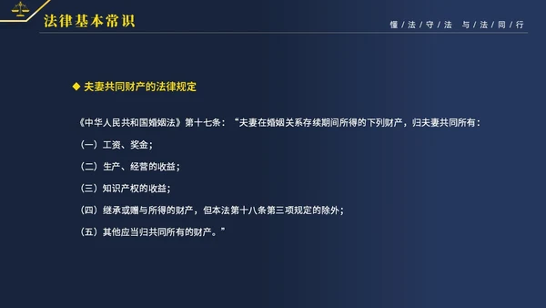 黄蓝双色简约商务大气知法懂法与法同行公司法律知识讲座宣传PP世界法律日