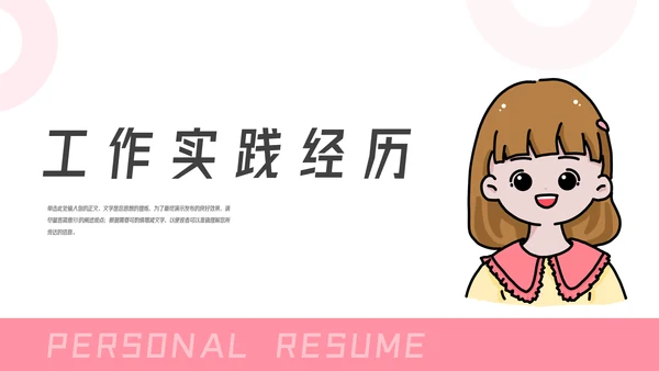 女生个人简历介绍PPT模板
