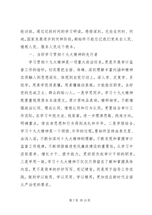 学习十九大精神研讨发言.docx