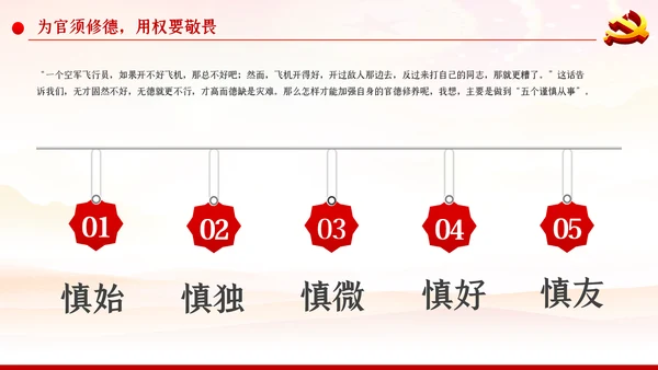 加强党性修养坚持廉洁从政反腐倡廉党课PPT