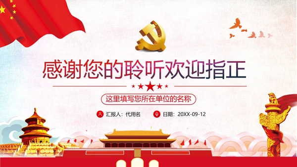 十四五规划建议党政党建党课支部团委学习模板