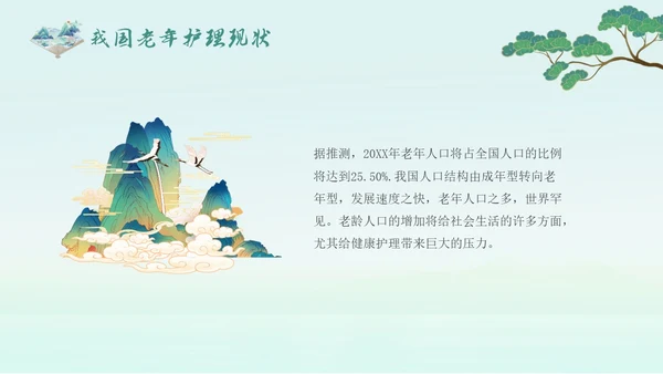 蓝绿色国潮中国风老年健康饮食老年健康宣传周活动宣传PPT