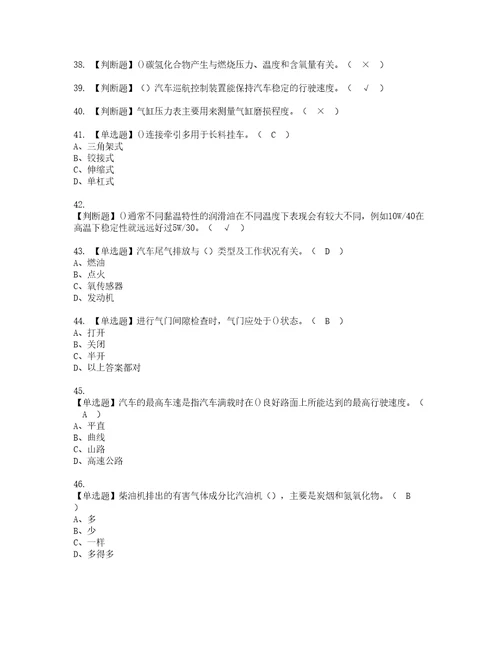 2022年汽车驾驶员技师资格考试内容及考试题库含答案参考53