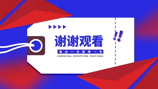 炫彩渐变风活动大促销PPT模板