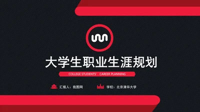 精品大学生职业生涯规划PPT