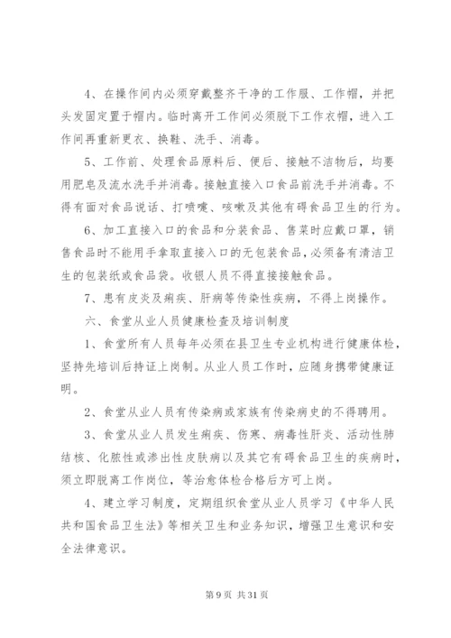 学校食品卫生管理制度.docx