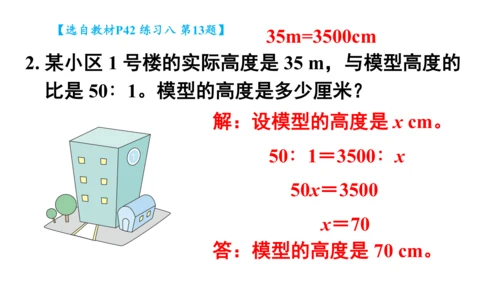 人教版数学六年级下册4.4.练习课（比例的意义和基本性质）课件（共25张PPT)