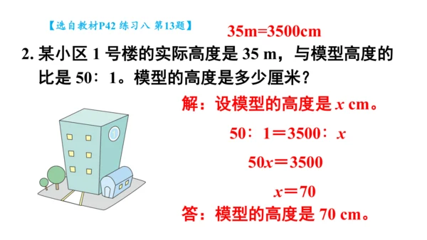 人教版数学六年级下册4.4.练习课（比例的意义和基本性质）课件（共25张PPT)