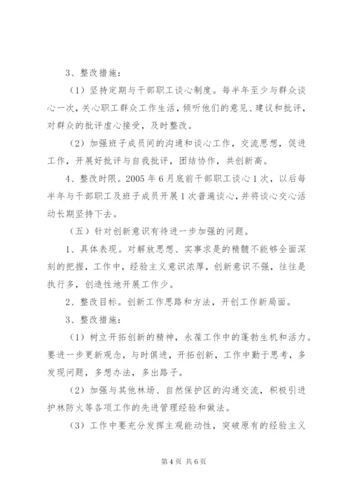林场领导干部个人整改方案精编.docx