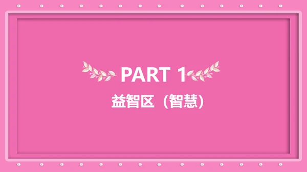 三八妇女节女神节活动宣传策划PPT模板