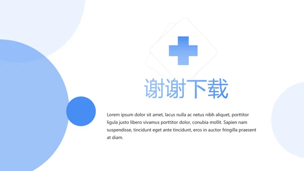 蓝色简约智慧医疗数字医院动态PPT