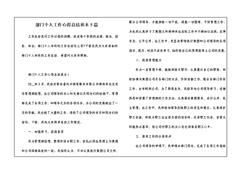 部门个人工作心得总结范本5篇