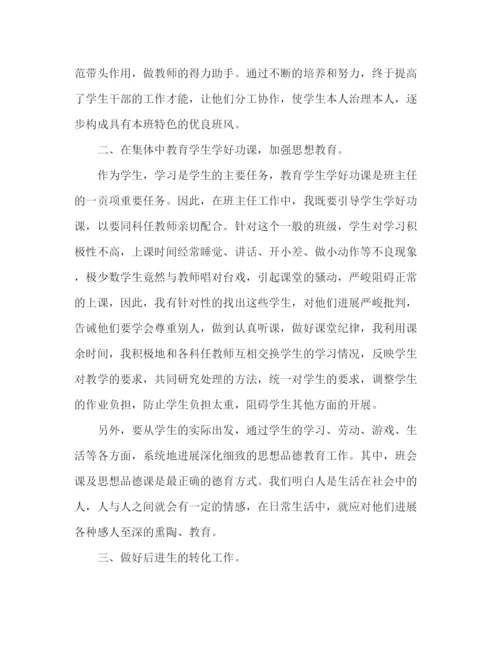 精编之班主任工作参考总结范文_.docx