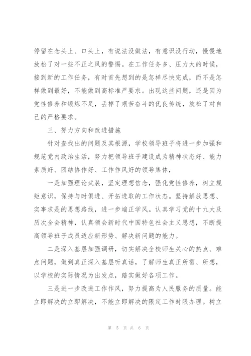 特殊教育学校党支部对照检查情况报告.docx