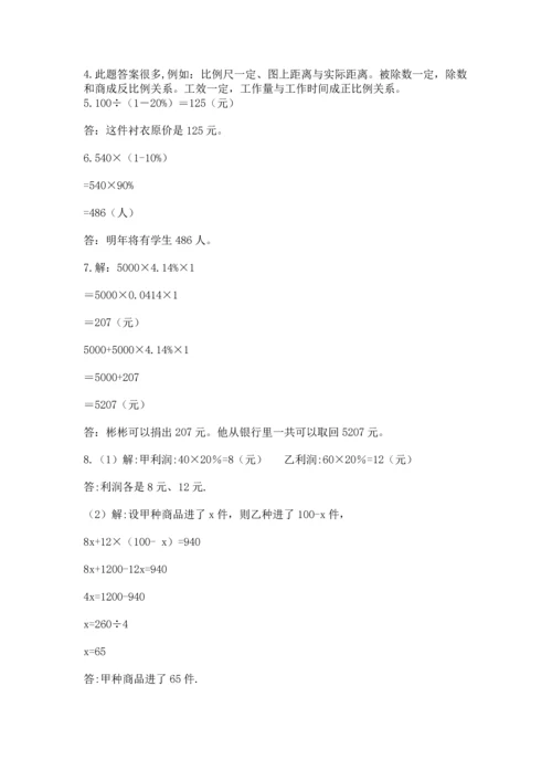 六年级小升初数学应用题50道答案下载.docx