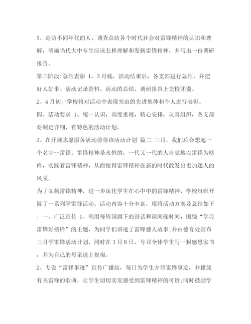 精编之委托书学雷锋纪念日活动方案_学雷锋争做文明青年活动方案总结范文_学雷锋纪念日.docx