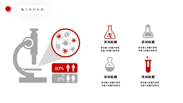 爱心医疗社区义诊送健康公益医疗PPT模板