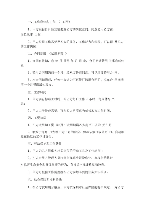 保洁员合同3篇