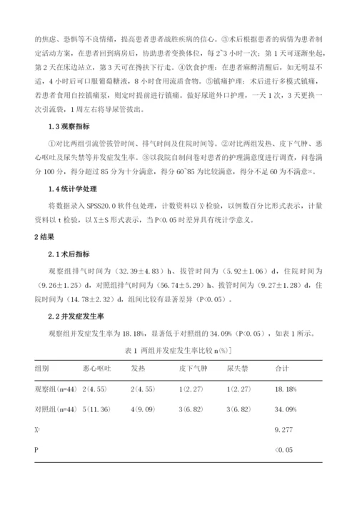 探讨快速康复外科理念在前列腺癌患者围手术期护理中的应用效果.docx