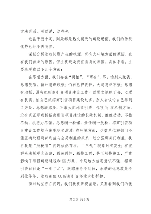 县委副书记、县长李红光在全县项目建设推进大会上的讲话 (4).docx