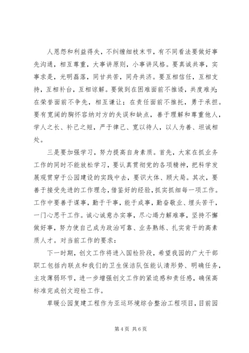 创文动员会讲话稿 (2).docx