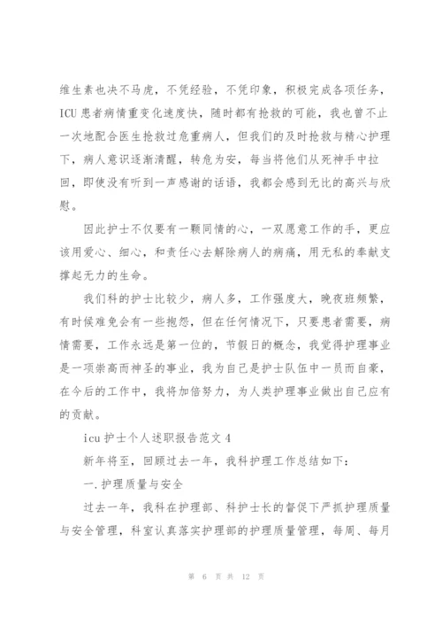 icu护士个人述职报告.docx