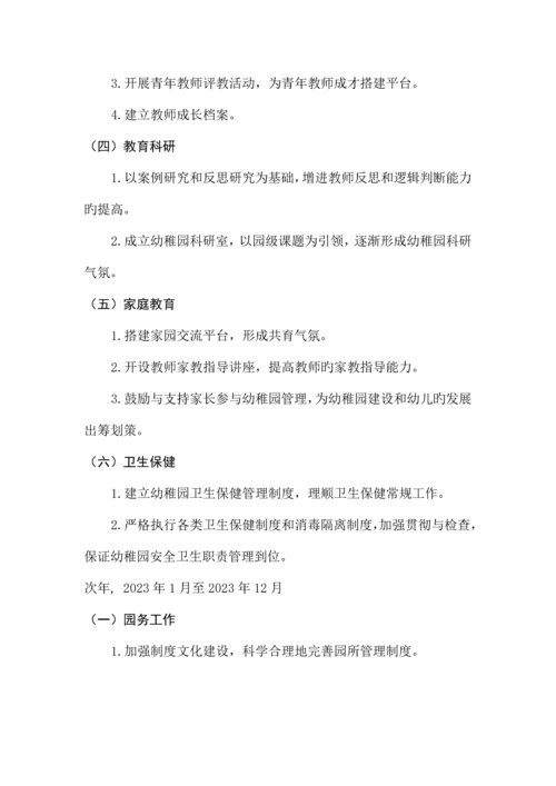 幼儿园三年发展规划分类版.docx