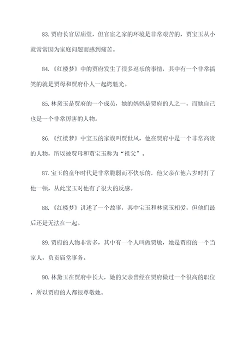 红楼梦相关题填空题