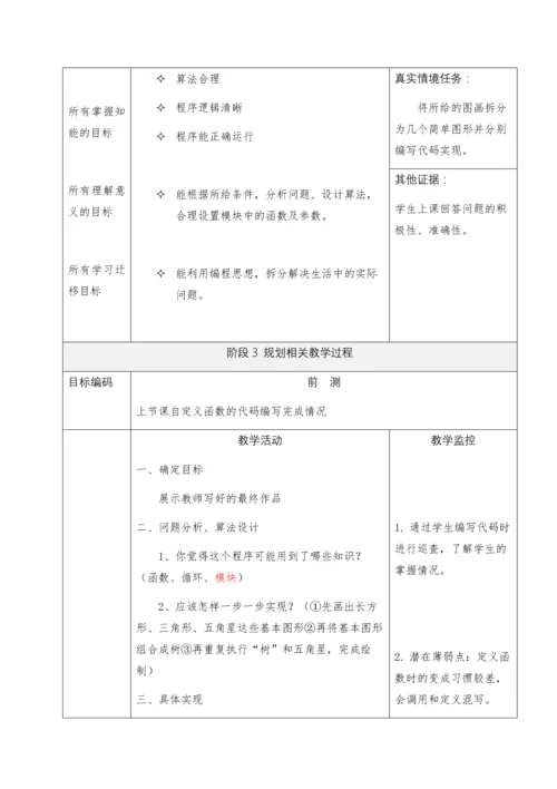 《python模块》教学设计-张悦欣公开课.docx