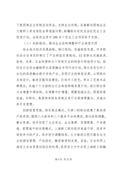 在中华全国手工业合作总社七届四次理事会上的工作报告.docx