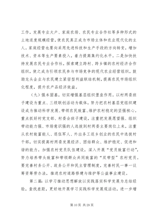 以思想解放新成果推动农村经济大发展.docx