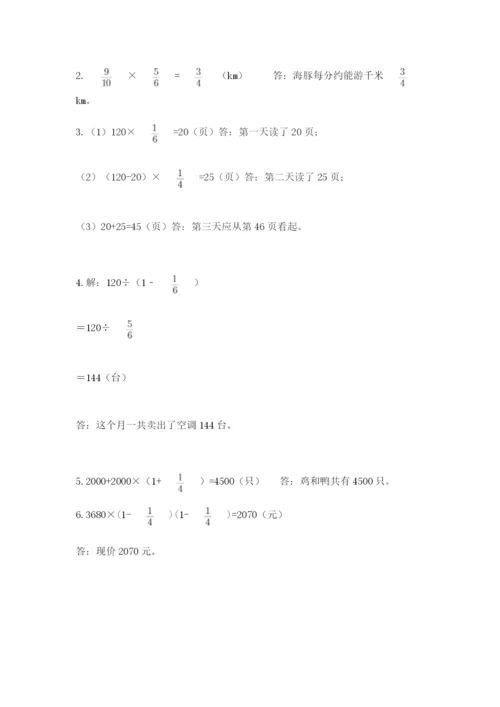 人教版六年级上册数学期中测试卷精品（精选题）.docx