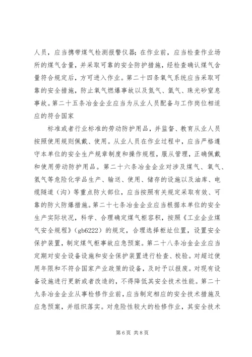 全文)XX市安全生产监督管理规定( (4).docx