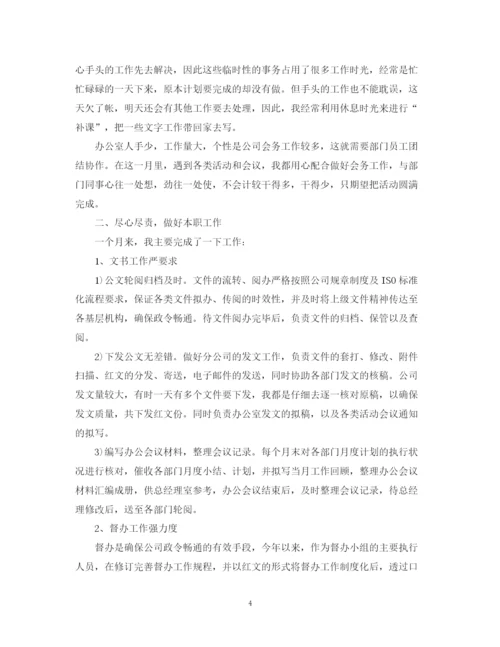 精编之办公室月工作总结范文.docx