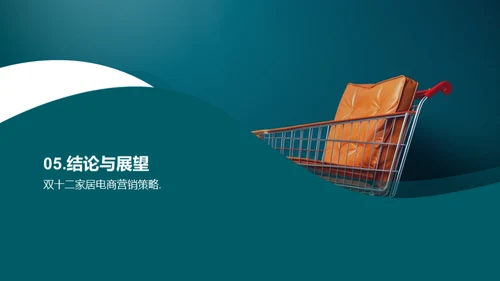 双十二家居品牌营销
