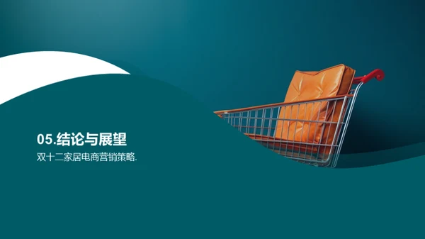 双十二家居品牌营销