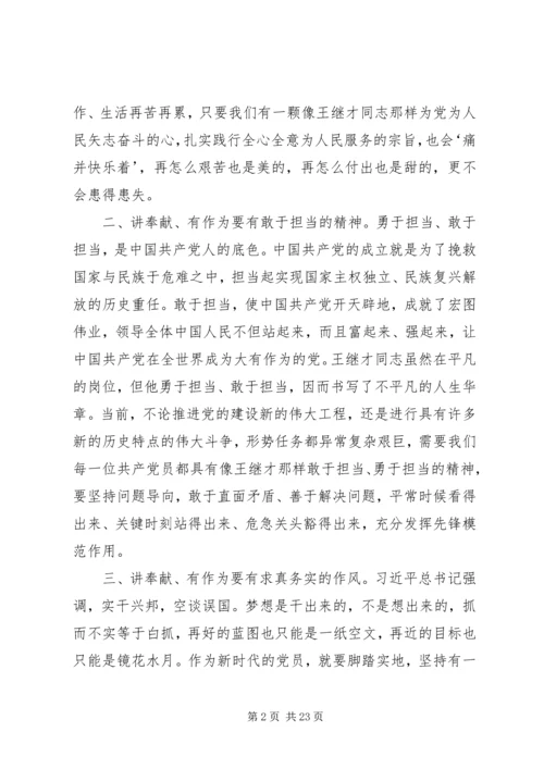 学习王继才先进事迹有感13篇.docx