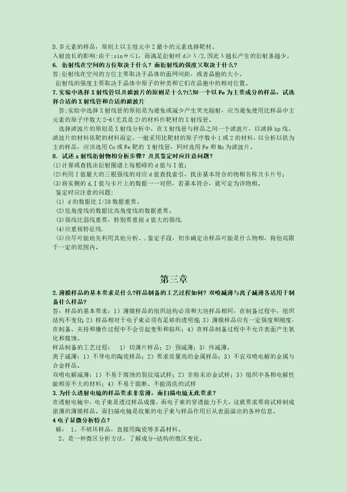 材料测试分析方法究极版共11页