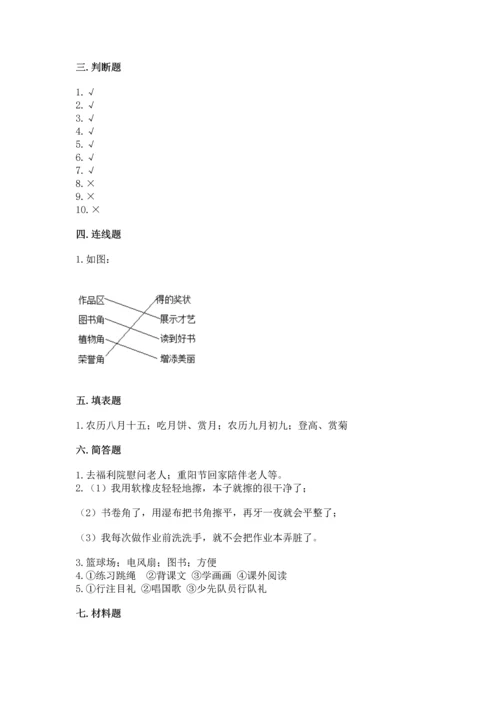 二年级上册道德与法治 期中测试卷含答案（黄金题型）.docx