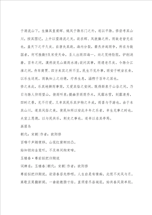 欧阳修著名的诗词10篇