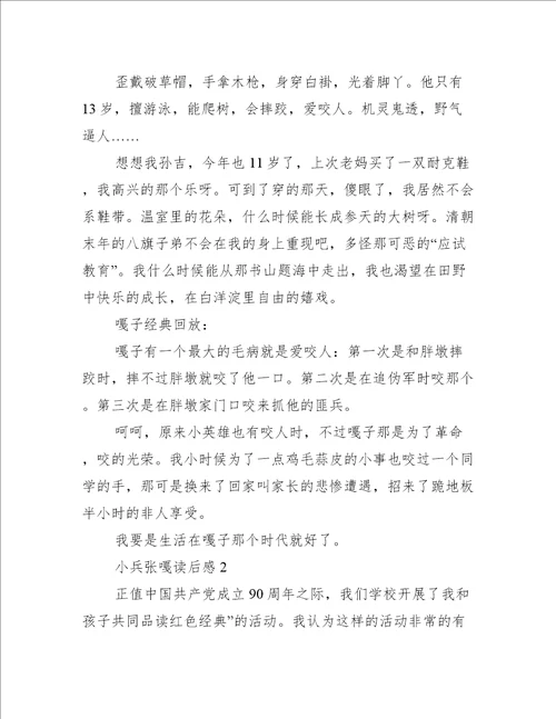 小兵张嘎读后感整理