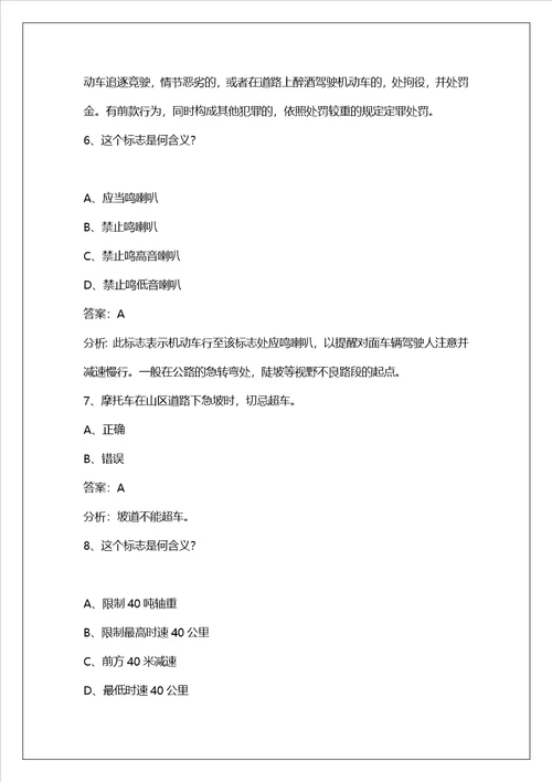 惠州三轮摩托d照试题