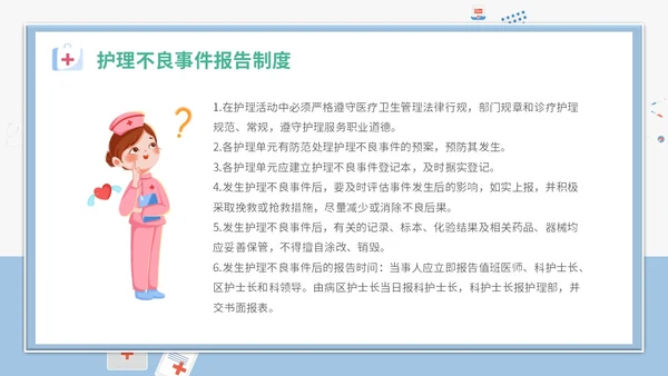 简约插画卡通医疗医院医生护士护理不良事件课件教学模板护理培训