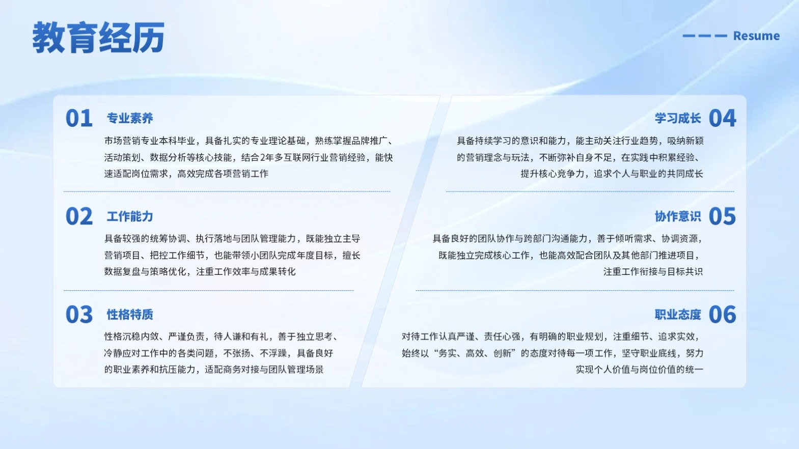 蓝色商务求职面试PPT单页