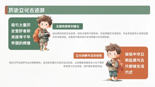 棕绿色插画风暑期旅游计划模板