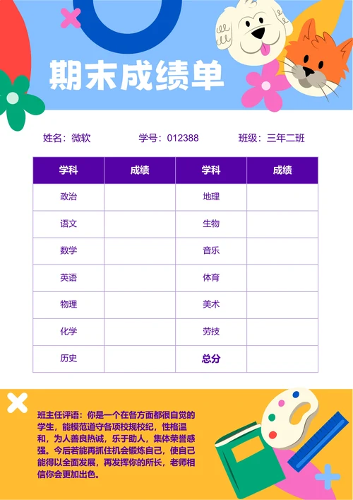 蓝色卡通插画期末成绩单