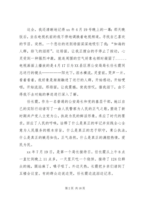 学习党员任长霞先进事迹有感(精选多篇).docx